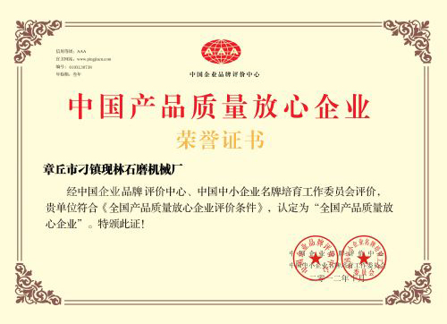 中國產品質量放心企業